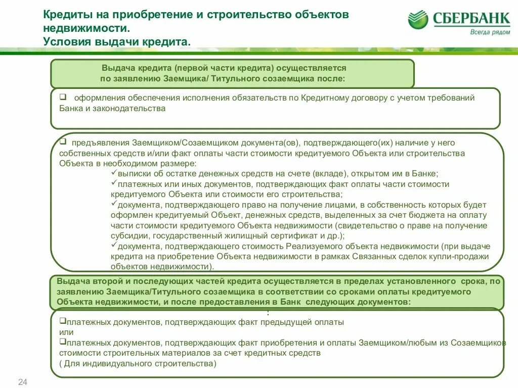 Получено оплаченными документами. Платёжные документы подтверждающие факт оплаты. Документы подтверждающие оплату жилья. Документ который подтверждает факт оплаты квартиры. Платёжные документы подтверждающие факт оплаты квартиры.