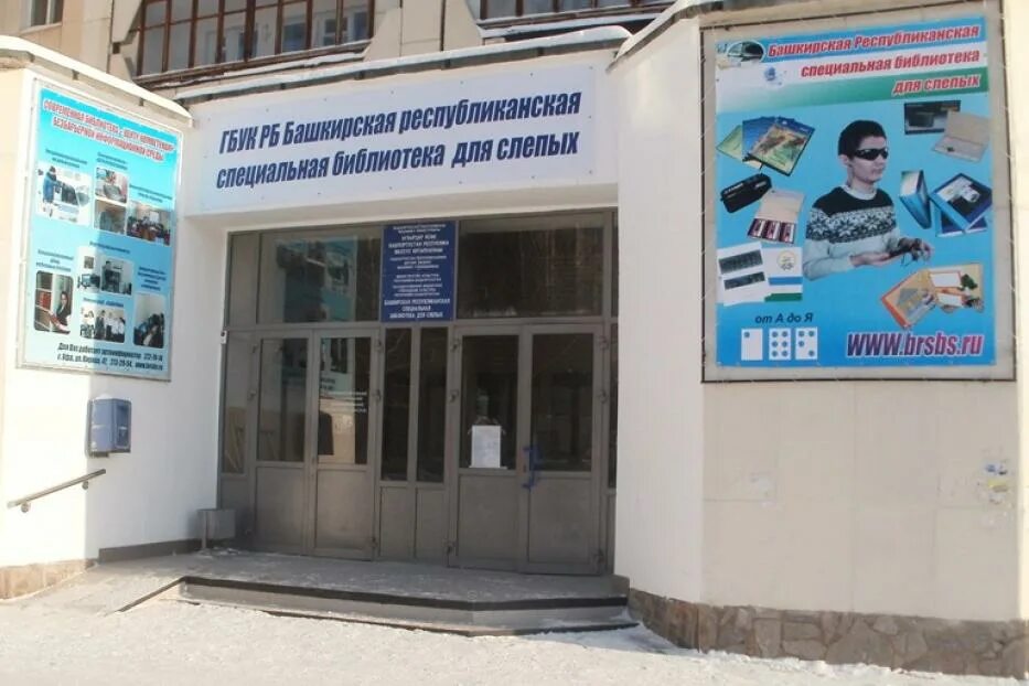 архангельская специализированная библиотека для слепых архангельск. библиотека для слепых омск. свердловская областная специальная библиотека для слепых. спецбиблиотека для слепых рязань. библиотека для слепых калуга.