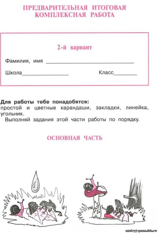 Комплексная работа вариант 1 ответы. Итоговые комплексные работы 2 класс. предварительная итоговая комплексная работа. комплексная итоговая контрольная работа. комплексная работа 2еласс.