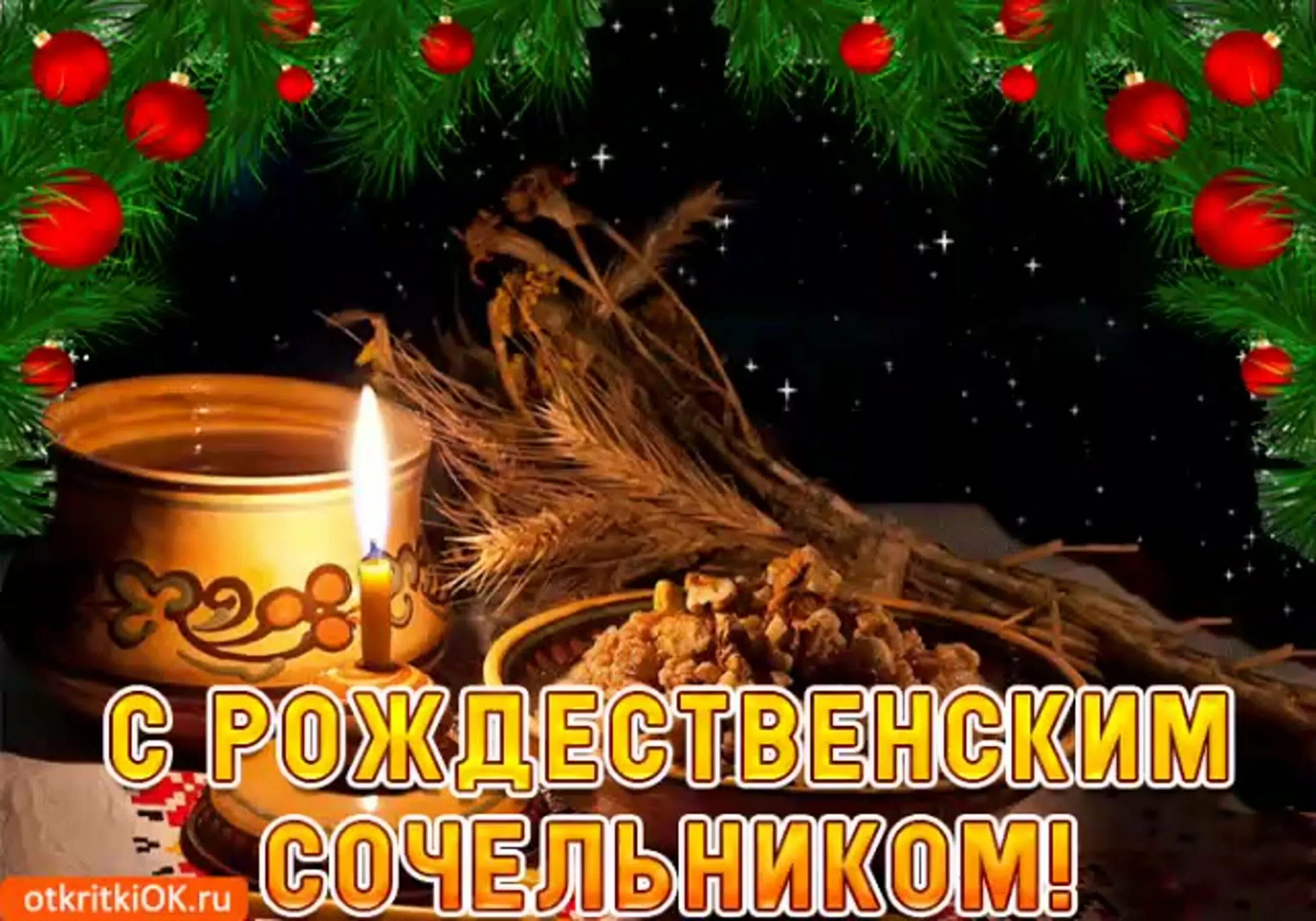 Доброе утро сочельника картинки
