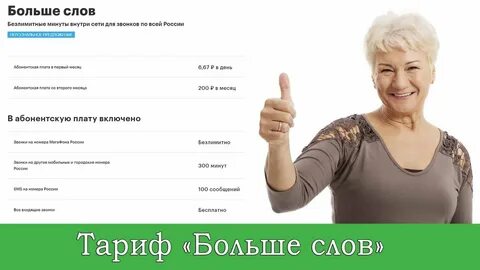 Тариф больше