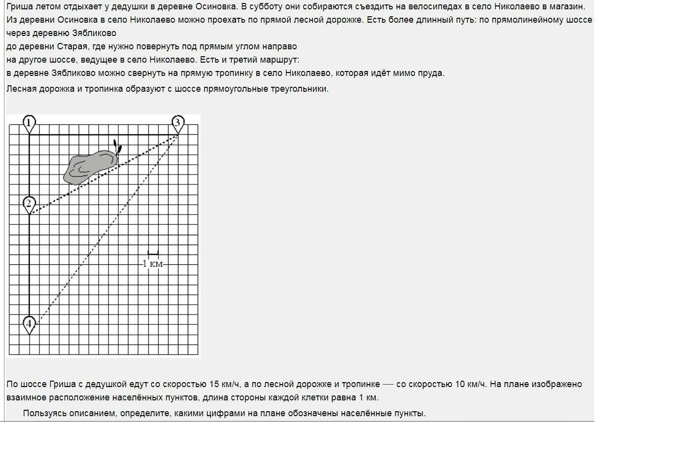Сколько времени затратит гриша с дедушкой. Гриша с дедушкой ОГЭ. Лесная дорожка в ОГЭ. ОГЭ тропинки. Тропинки вариант ОГЭ.