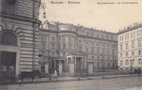 Консерватория история
