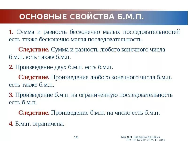 Свойства бесконечно малых последовательностей. Сумма бесконечно малой и ограниченной последовательности. Сумма и разность бесконечно малых последовательностей. Бесконечно малая последовательность свойства. Свойства б б последовательностей