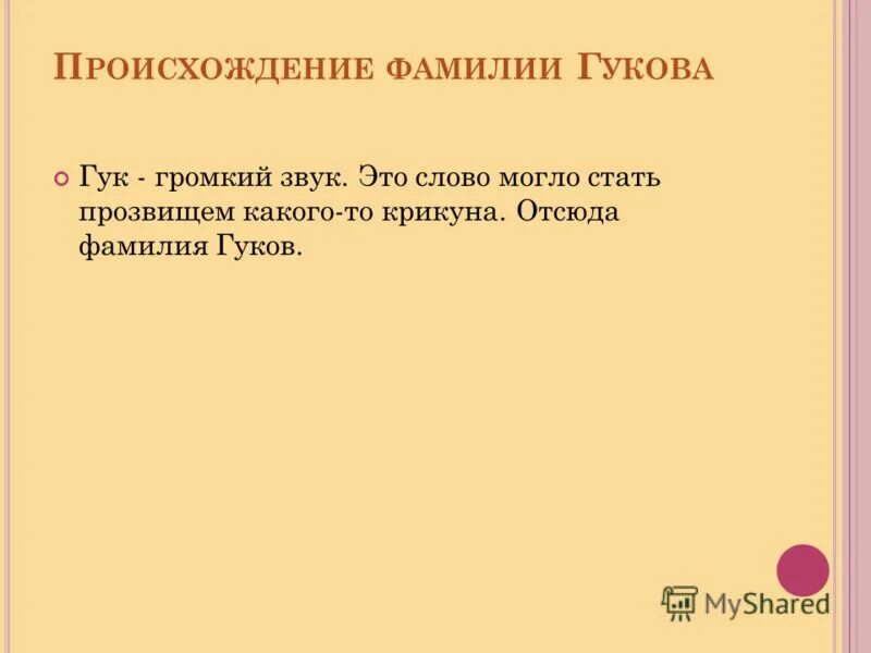 происхождение фамилии гуков. происхождение фамилии гуков. происхождение фамилии гуков. происхождение фамилии гуков. происхождение фамилии гуков.