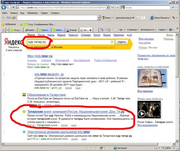 Ms edu tatar ru электронное. Еду татар ру. Еду ру. Дневник еду татар. Татар ру.