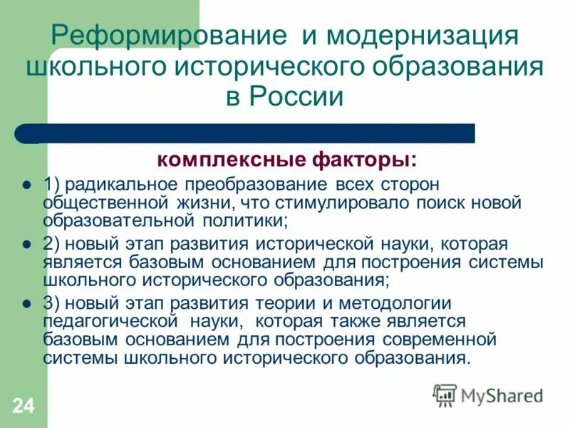 ценности исторического образования