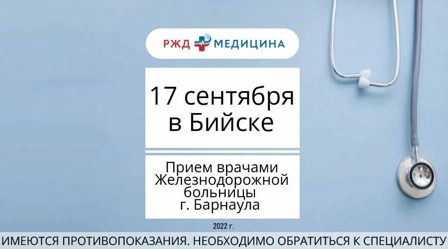 Записаться на прием к терапевту. Чекап в ЖД больнице Барнаул. ЖД больница Барнаул врач Белоусова.