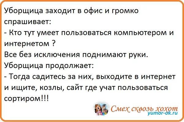 Уборщица оказалась гениальным продавцом. Анекдоты про уборщиц. Уборщица юмор. Анекдот прикольный про уборщицу. Анекдоты в картинках про уборщиц.