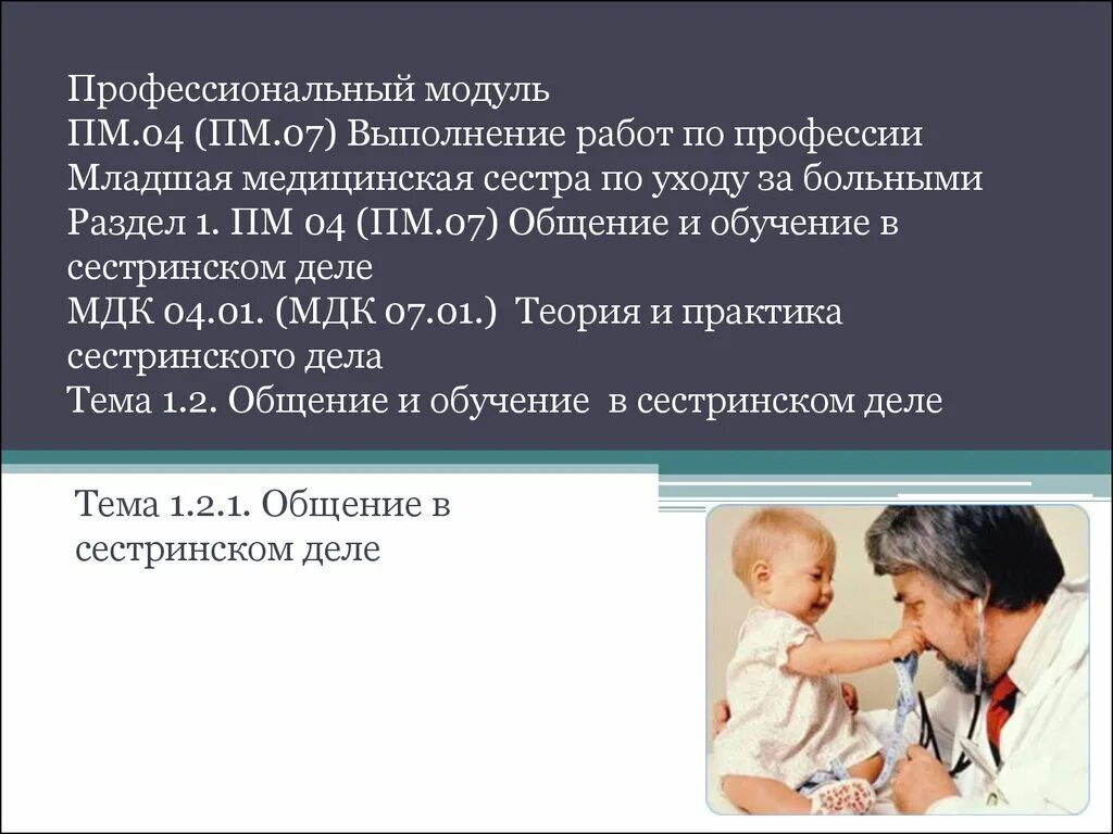 Целью профессиональной деятельности младшей медицинской сестры является. Деятельность младшей медицинской сестры. Младшая медсестра по уходу за больными. Выполнение работы младшей медицинской сестры. Подготовка младшей медсестры по уходу за больными.