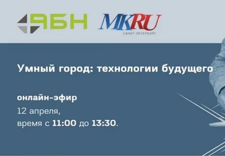 Умные эфиры