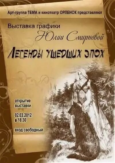 Орленок афиша. Выставки в Нижнем Новгороде афиши.