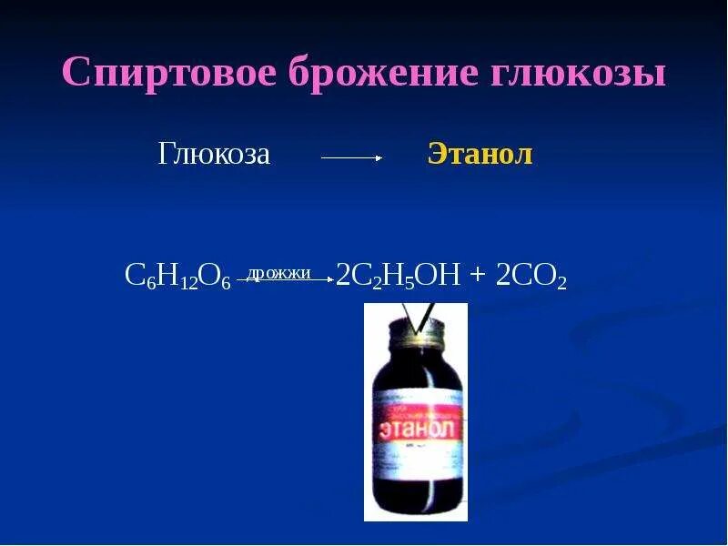 Как получить с2н5он