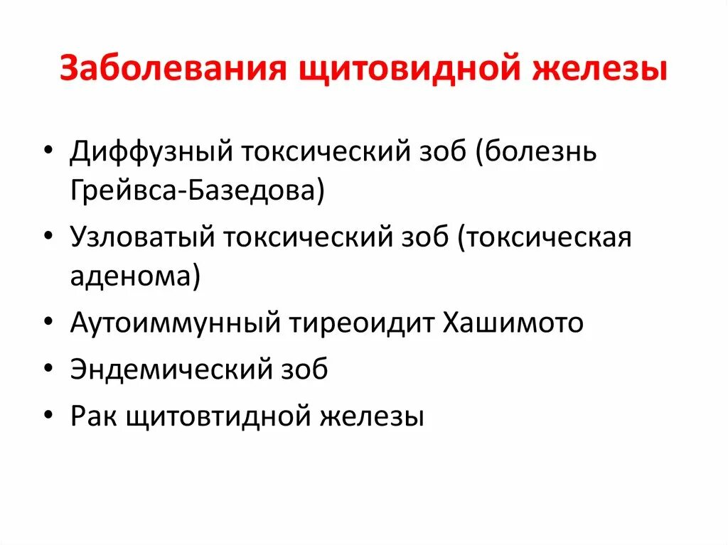 Щитовидная железа болезнь Хашимото. Тиреоидит Хашимото и болезнь Грейвса. Тиреоидит Хашимото щитовидной железы что это такое. Хаит щитовидной железы. Аутоиммунный зоб