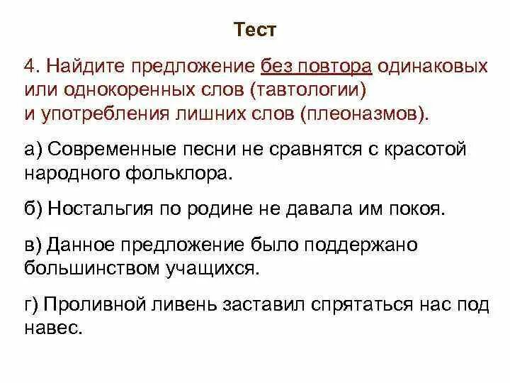 4 предложения с тавтологией. 4 предложения с тавтологией