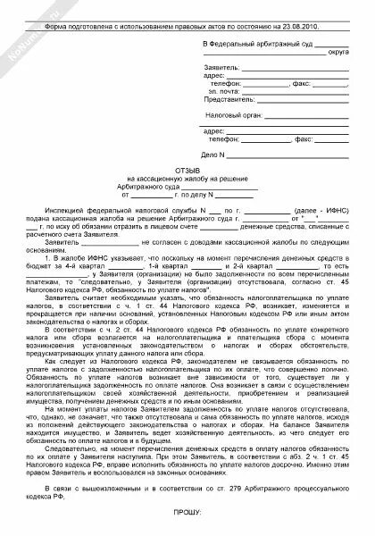 Возражение на кассационную жалобу в арбитражный суд образец. Пример возражений на кассационную жалобу по гражданскому делу. Образец оформления возражения на кассационную жалобу. Возражение на апелляционную жалобу в арбитражный суд. Отзыв на жалобу апк рф