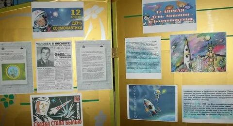 Заметка день космонавтики в школе