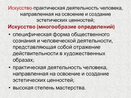 1 эстетическая деятельность и искусство