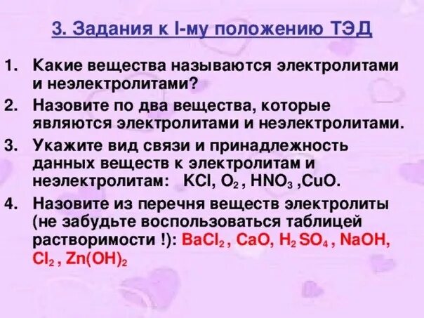 Вещества являющиеся сильными электролитами. Электролитами называются вещества. Электролитами являются. Вещества которые являются электролитами. Электролиты это в химии.