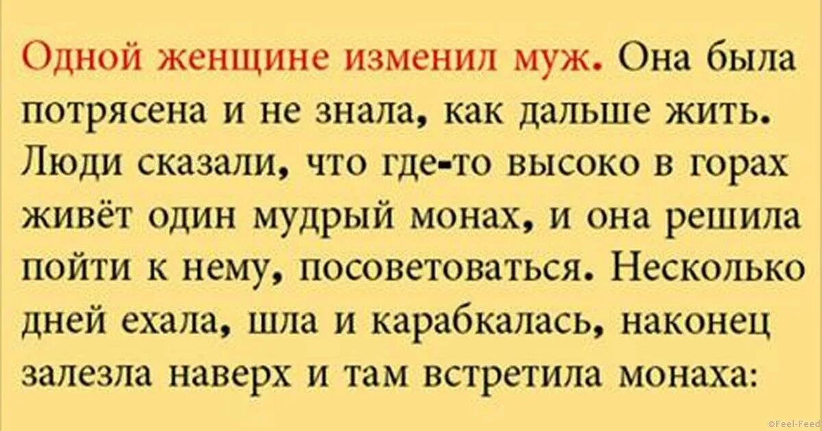 Что делать если муж изменил. Одной женщине изменил муж и она пошла за советом к мудрому монаху. Если муж изменил что делать советы психолога. Женщине изменил муж и она пошла за советом. Изменения мужа русский