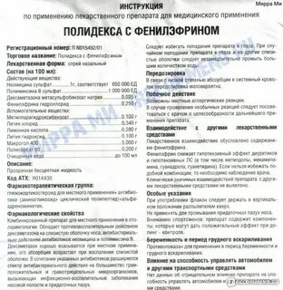 Сколько капель капать полидекса