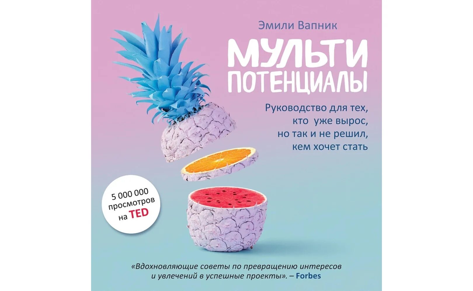 Мультипотенциал. Мульти потенциалы книга.