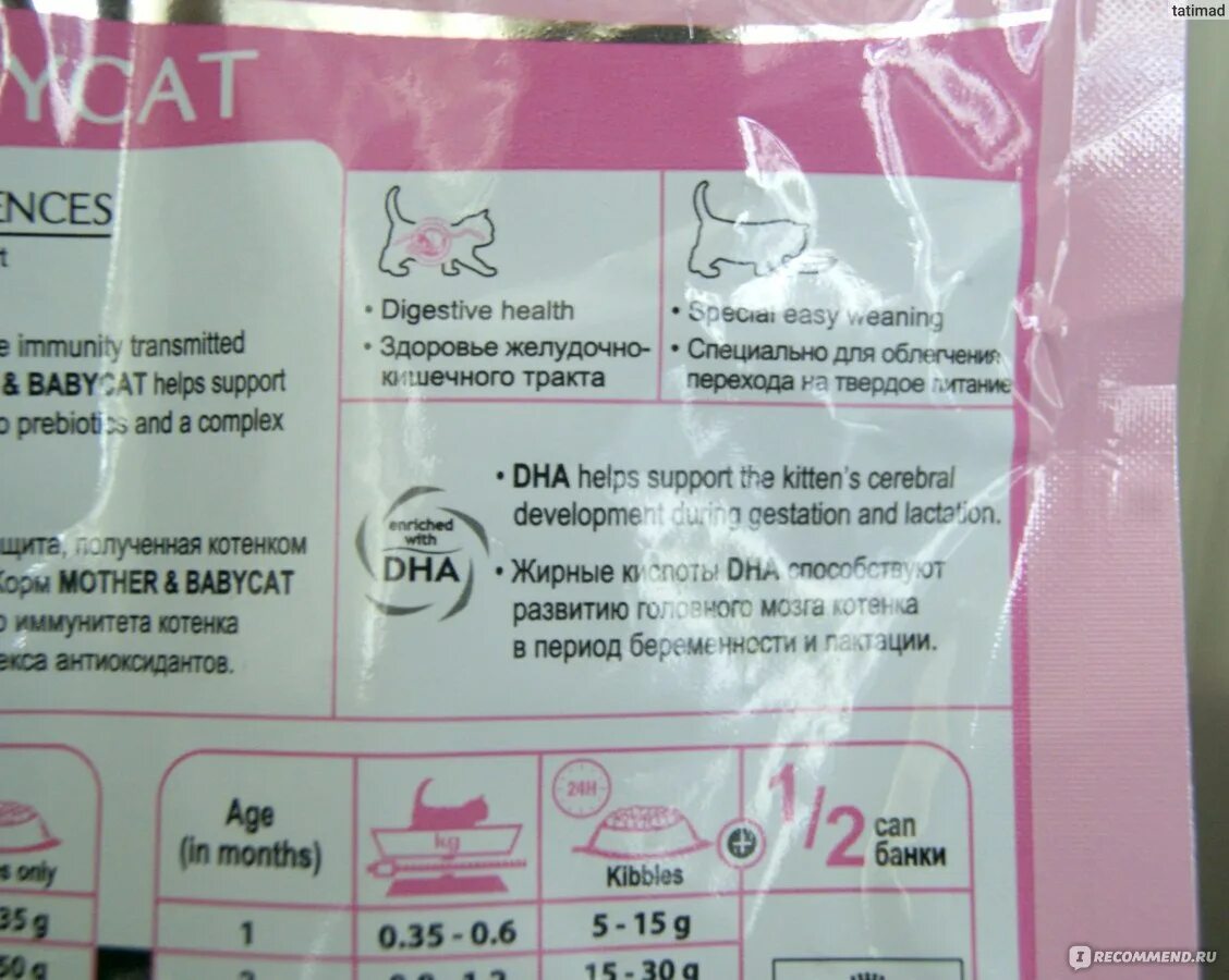 Роял для котят состав. Корм для кошек royal canin mother babycat. сухой корм royal canin mother &amp; babycat состав. роял канин для котят таблица кормления. royal canin babycat 34.