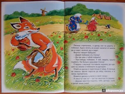 Лис и дрозд