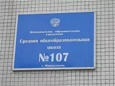 Электронный журнал школы 107. Школа 107 Новокузнецк. Школа 107 Барнаул. Учителя 107 школы Новокузнецк.