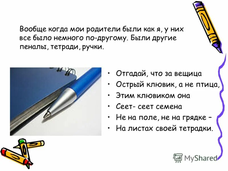 Лист тетради. Диалог ручки и тетради. Книжки и тетрадки в порядке. Диалог ручки и тетради. Диалог ручки и тетради.