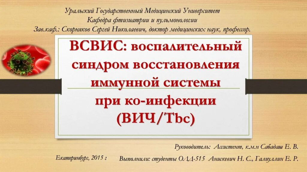 Синдром восстановления иммунитета. Синдром восстановления иммунитета при вич. воспалительный синдром восстановления иммунитета. синдром восстановления иммунитета патогенез. синдром иммунной реконституции- это:.
