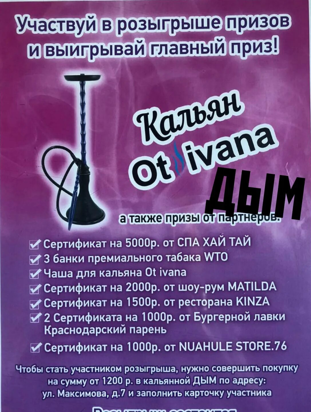 Настя кальян текст. Баннер для кальянной. листовки кальянной. реклама кальяна текст.
