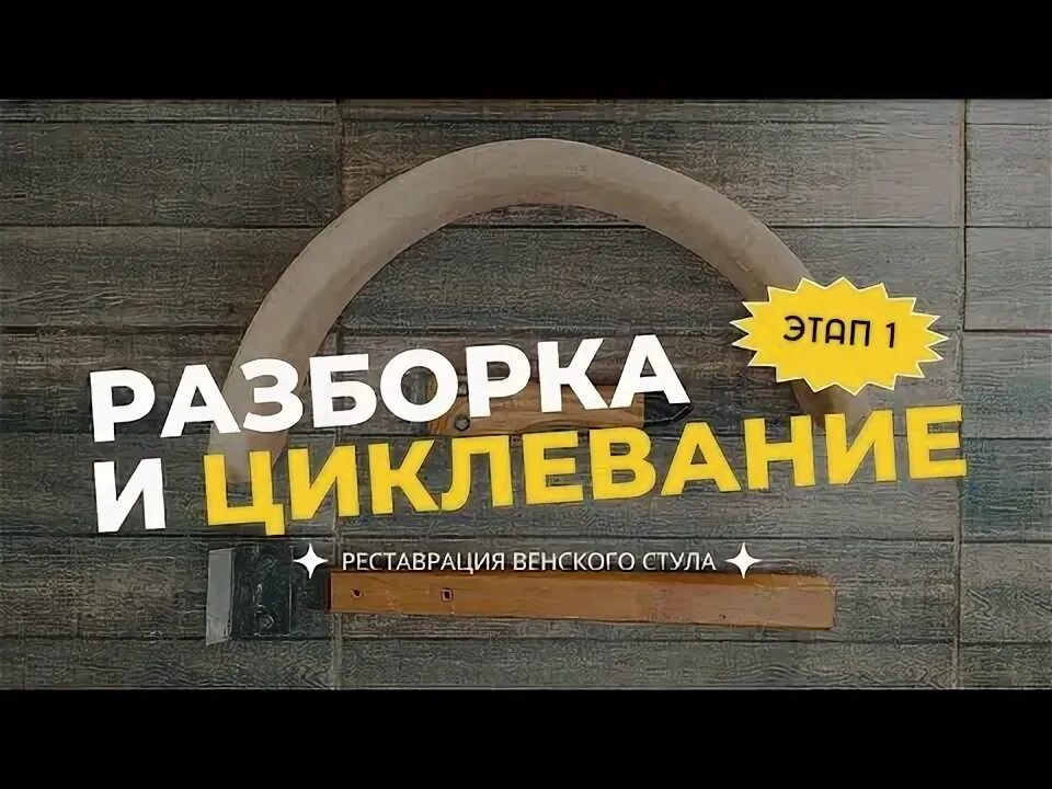 Как разобрать венский стул правильно Ремонт сидения венского стула.: Мастер-Классы в журнале Ярмарки Мастеров