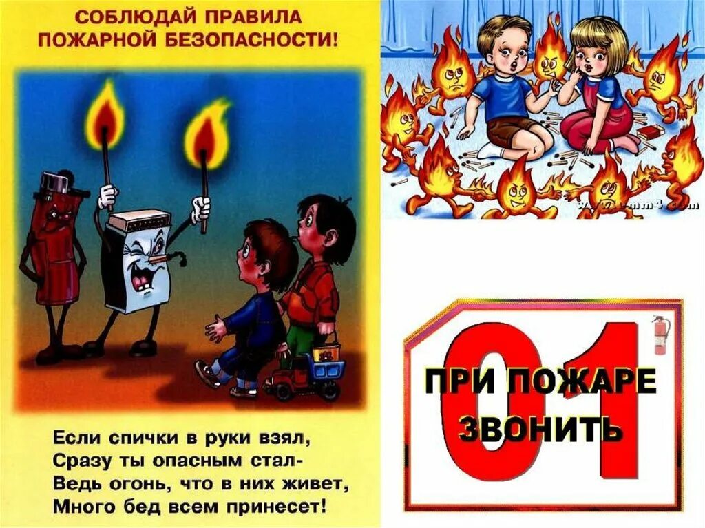 Буклет пожарная безопасность для родителей в детском саду. Пожарная безопастность. Пожарная безопасность картинки. Огонь друг и враг. Пожарная безопасность для детей.