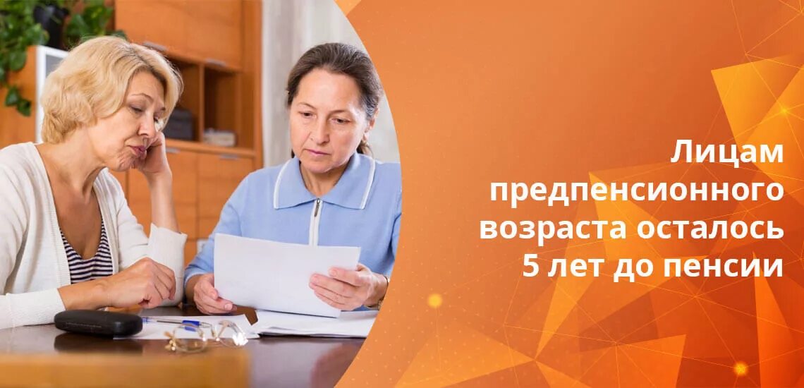 Предпенсионный возраст в 2022 году таблица. Люди среднего и пожилого возраста. Предпенсионный возраст по новому закону. Пред пенсионый возраст. Таблица предпенсионного возраста по годам рождения.