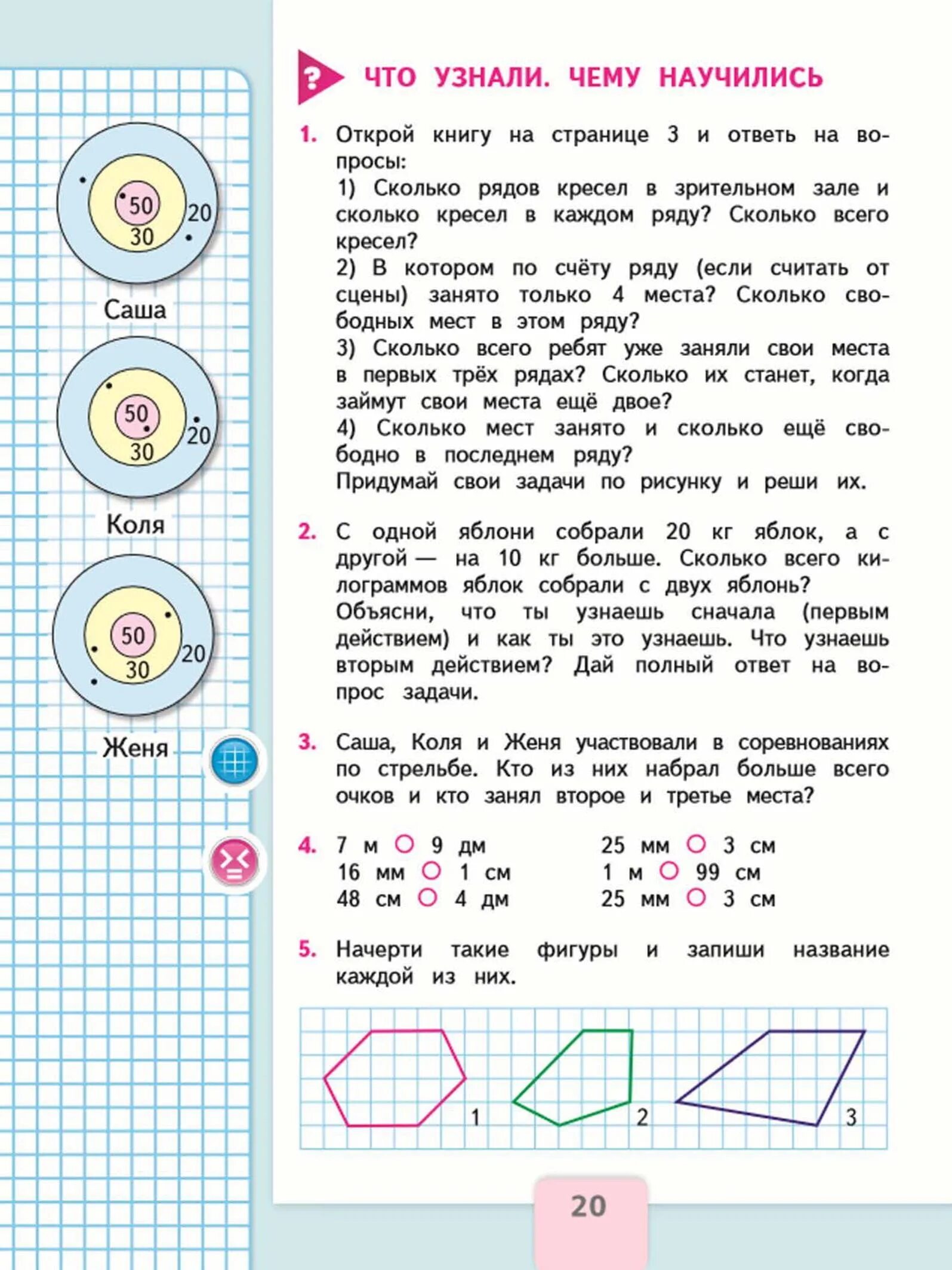 Математика вторая часть школа россии ответы. Гдз математика страницы математика 2 часть учебник. Учебник по математике 2 класс 2 часть стр 20. Математика учебник Моро 2 класс 1 часть 20 страница. Математика 1 класс 1 часть Моро учебник страница 20.