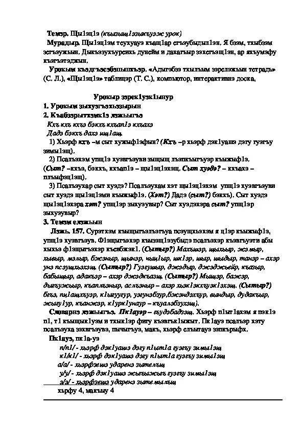 Изложение на кабардинском языке 3 класс. Сочинение по кабардинскому языку. Сочинение на кабардинском языке. Сочинение по кабардинскому языку 3 класс.