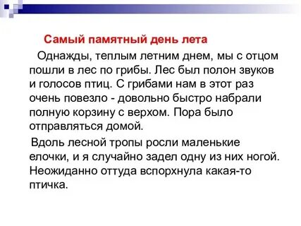 Памятный день лета