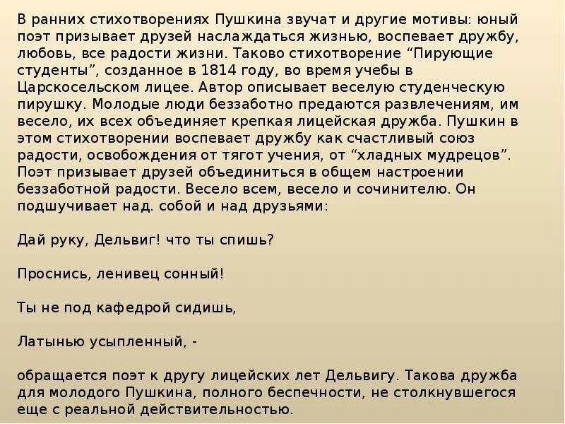 Как раскрывается тема дружбы в лирике пушкина. Дружба и друзья в творчестве пушкина. дружба и друзья в творчестве пушкина презентация. сообщение дружба в жизни пушкина. лирика любви и дружбы в творчестве пушкина.