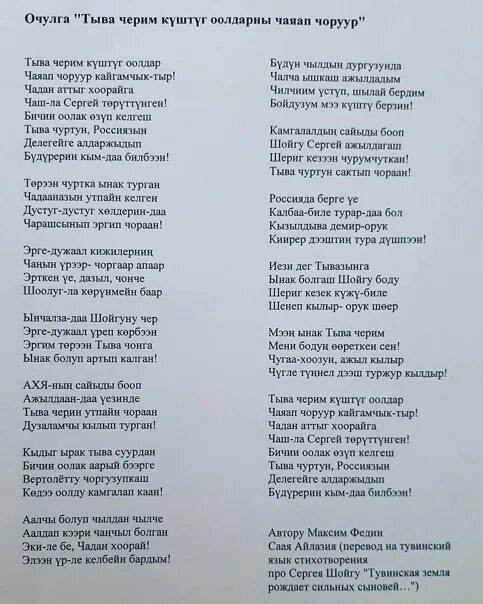 Сен мен текст. Стихи на тувинтувинском языке. Стихотворение на тувинском языке. Тувинские стихотворения на тувинском языке. Стихи на тувинском языке о тувинском языке.