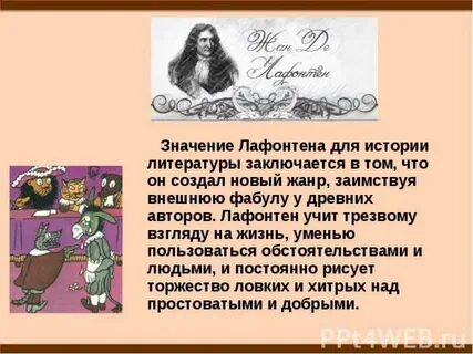 Басни лафонтена короткие