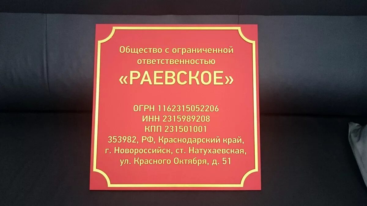 Какой должна быть вывеска. Вывеска предприятия. Информационная табличка на дверь. Информационная табличка на дверь офиса. Вывеска ООО.