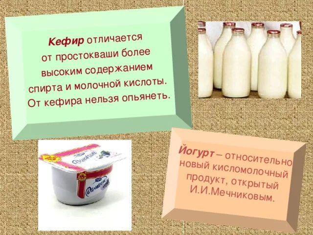 Чем отличается ряженка. Кисломолочные продукты кефир. Чем отличается простокваша от кефира. Чем отличается молоко от кефира. Простокваша и кефир отличия.