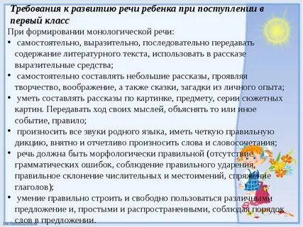 Знания ребенка к 1 классу