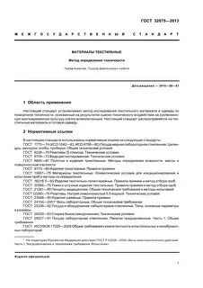 Требования к текстильным материалам