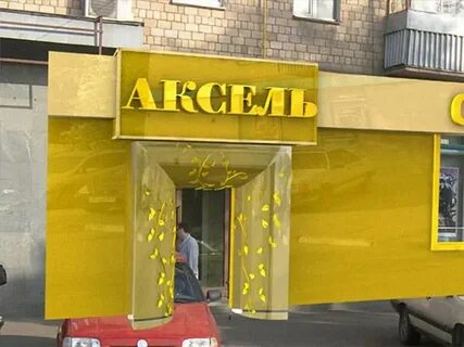 Желтый магазин