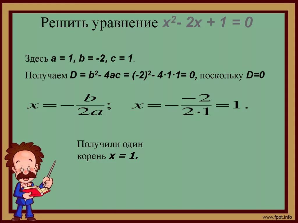 X 2 2x 1 0 решить