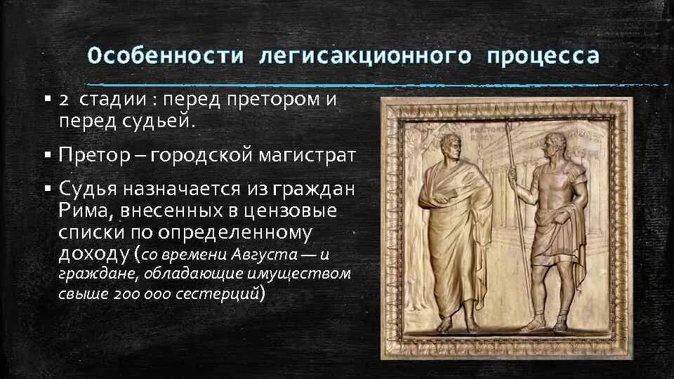 Легисакционный процесс в римском праве. Претор в римском праве это. Легисакционный процесс в римском праве стадии. Судопроизводство древнего Рима.