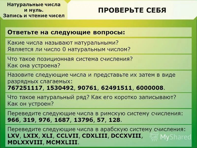Является ли 1. Следование предикатов. Равенства являющиеся тождествами. Дано натуральное число найти произведение всех его цифр. Является ли 1.
