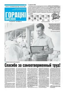Свежий номер газеты вестник